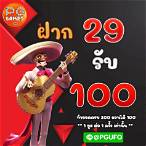 pg slot 29รับ100